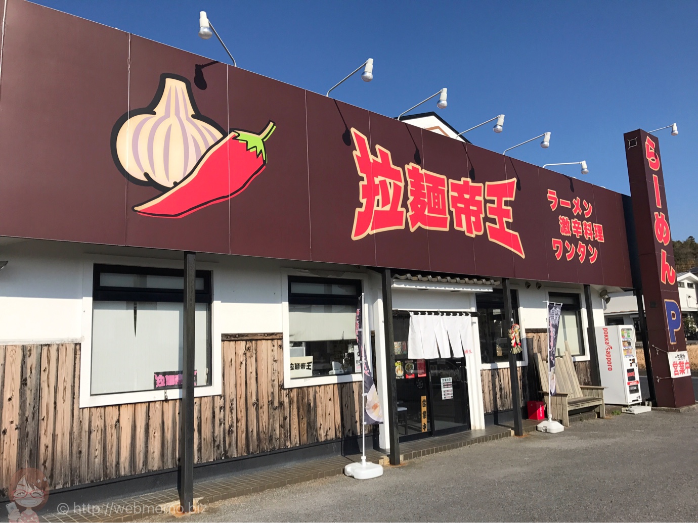 拉麺帝王 外観
