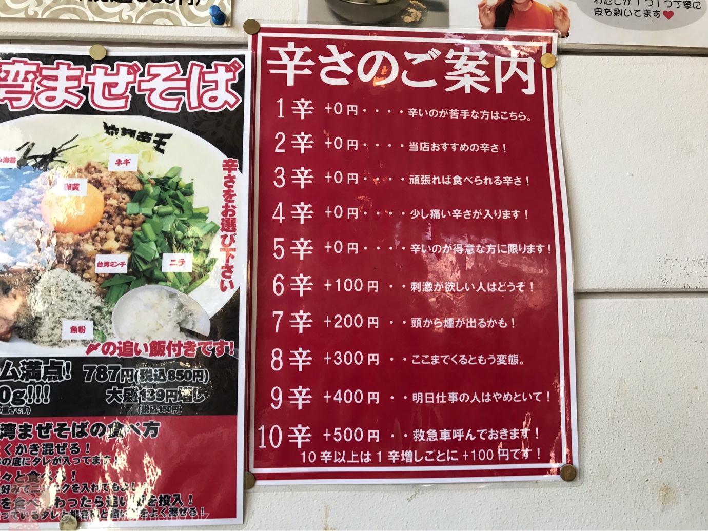 帝王ラーメン