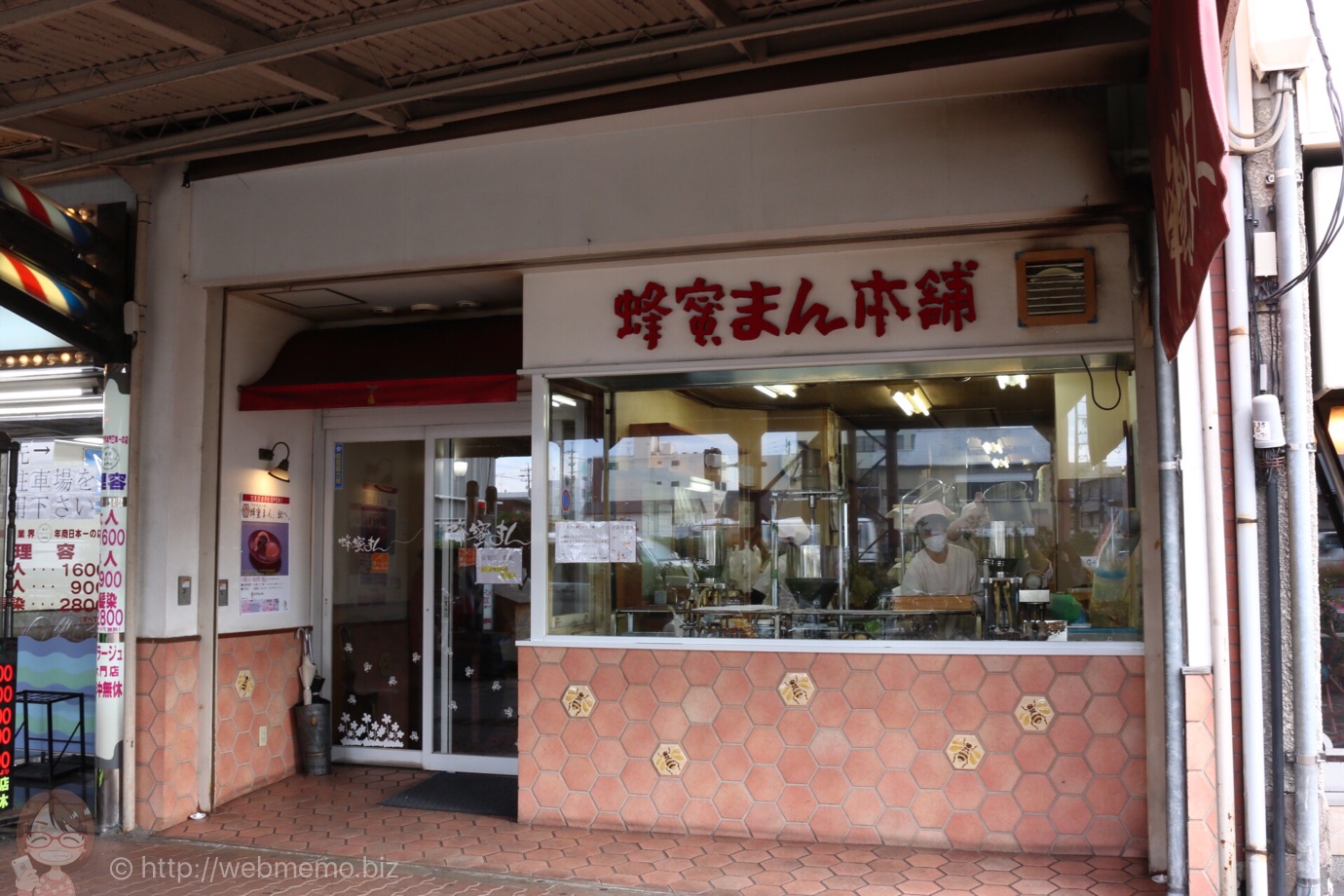 蜂蜜まん 本舗 外観
