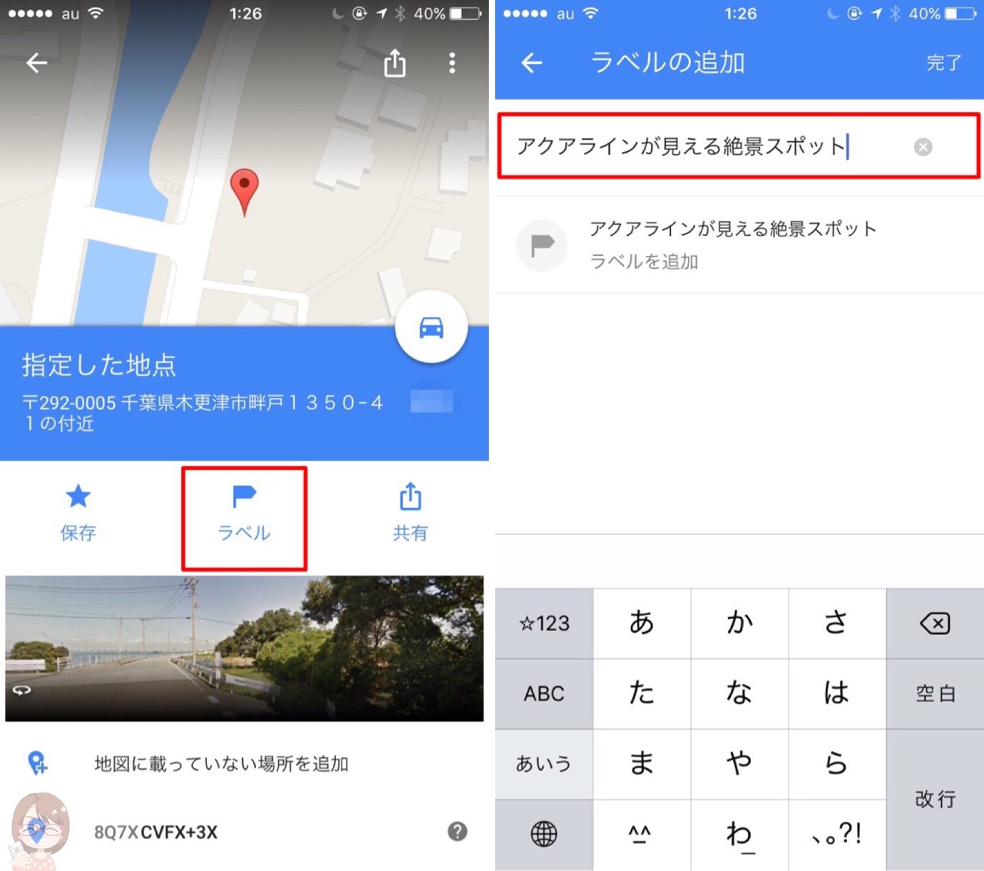 ラベルアイコンが表示されているときのラベルの追加方法
