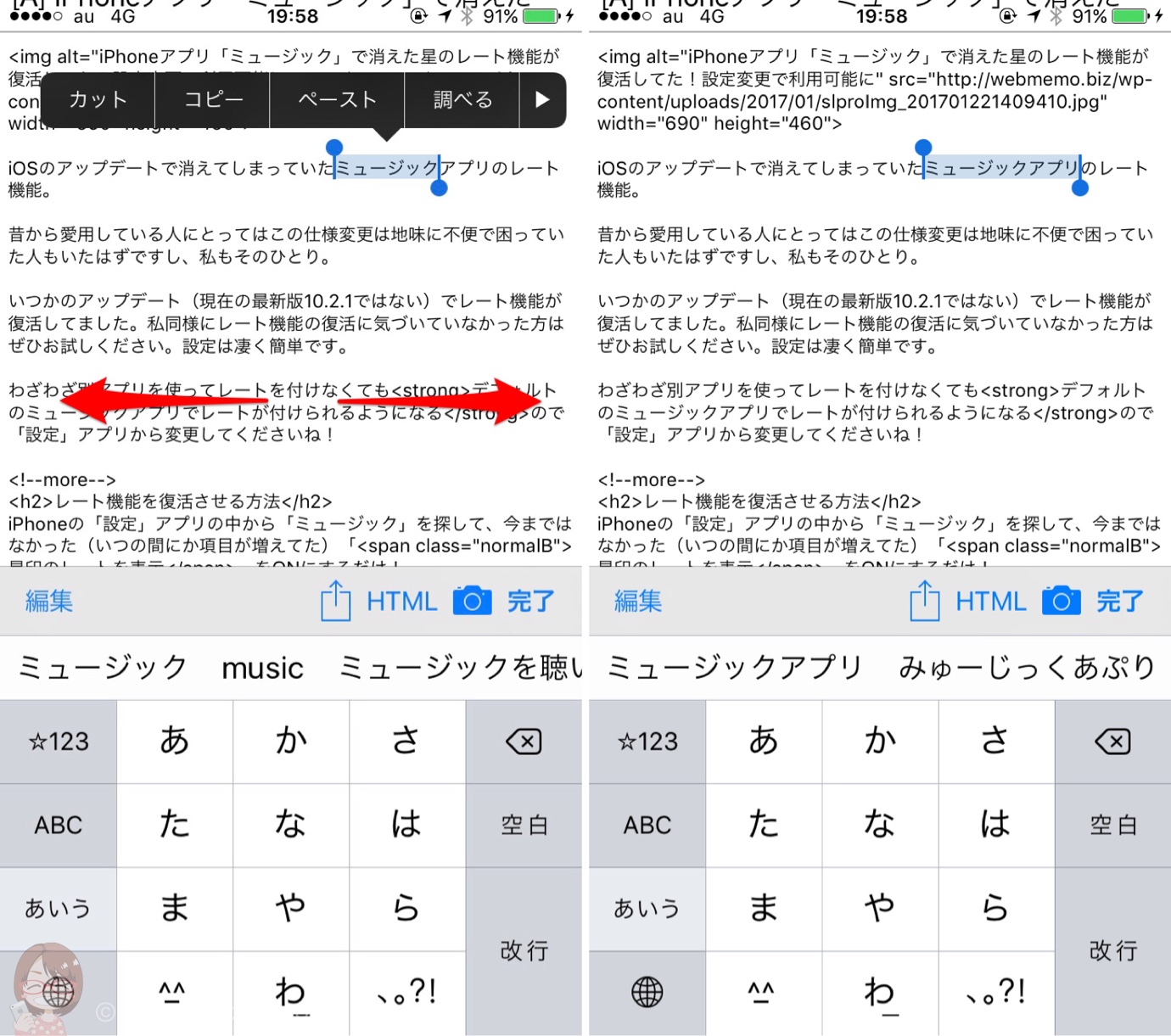 フリックで選択範囲を調整する方法