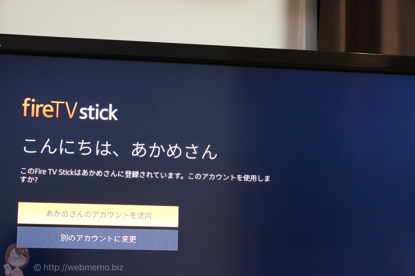 アカウントの紐付け