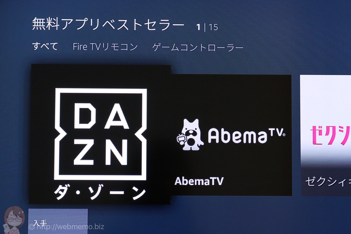 アプリのインストール画面