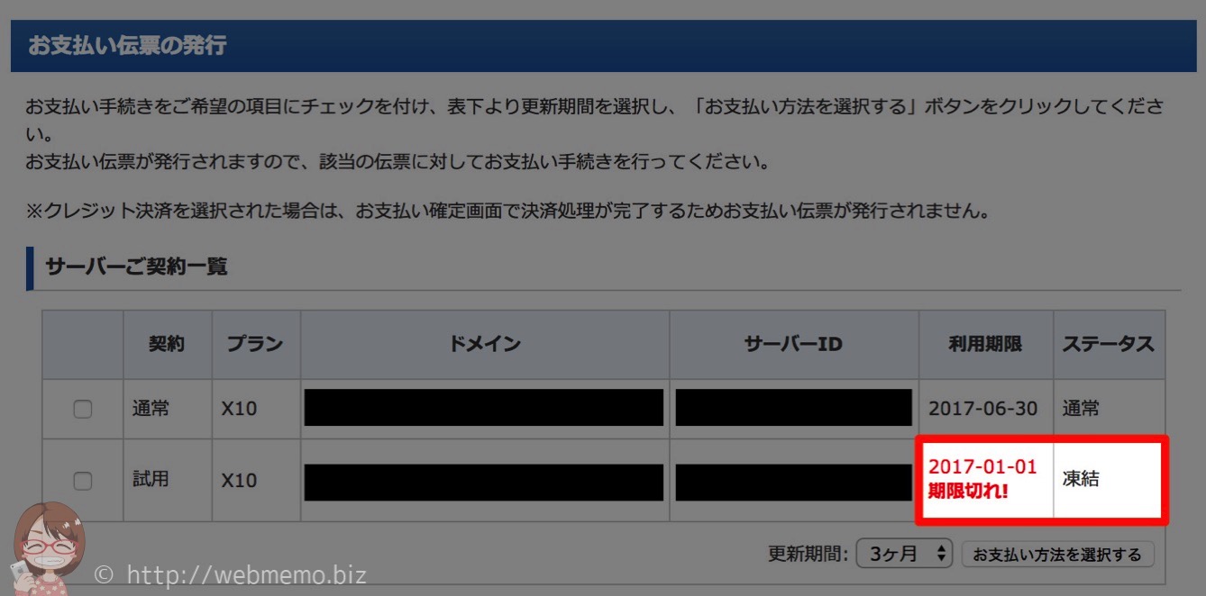 エックスサーバー 凍結