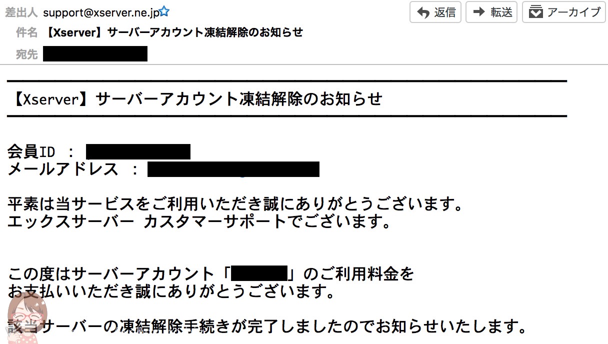 凍結解除のお知らせ
