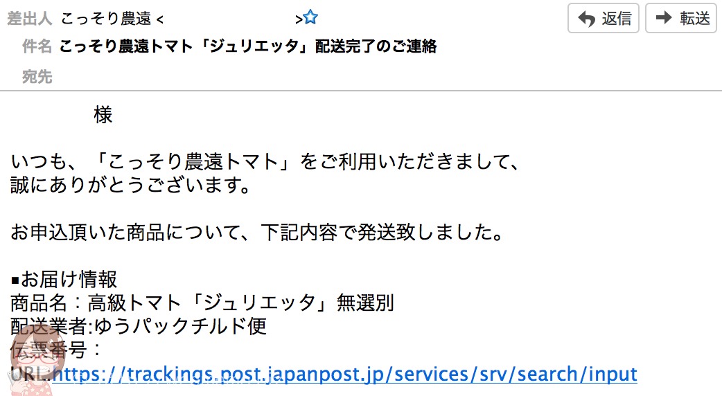 こっそり農遠 出荷連絡