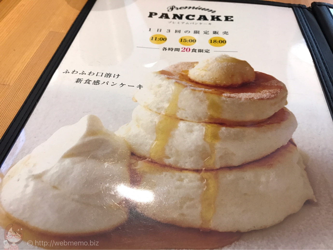 プレミアムパンケーキ