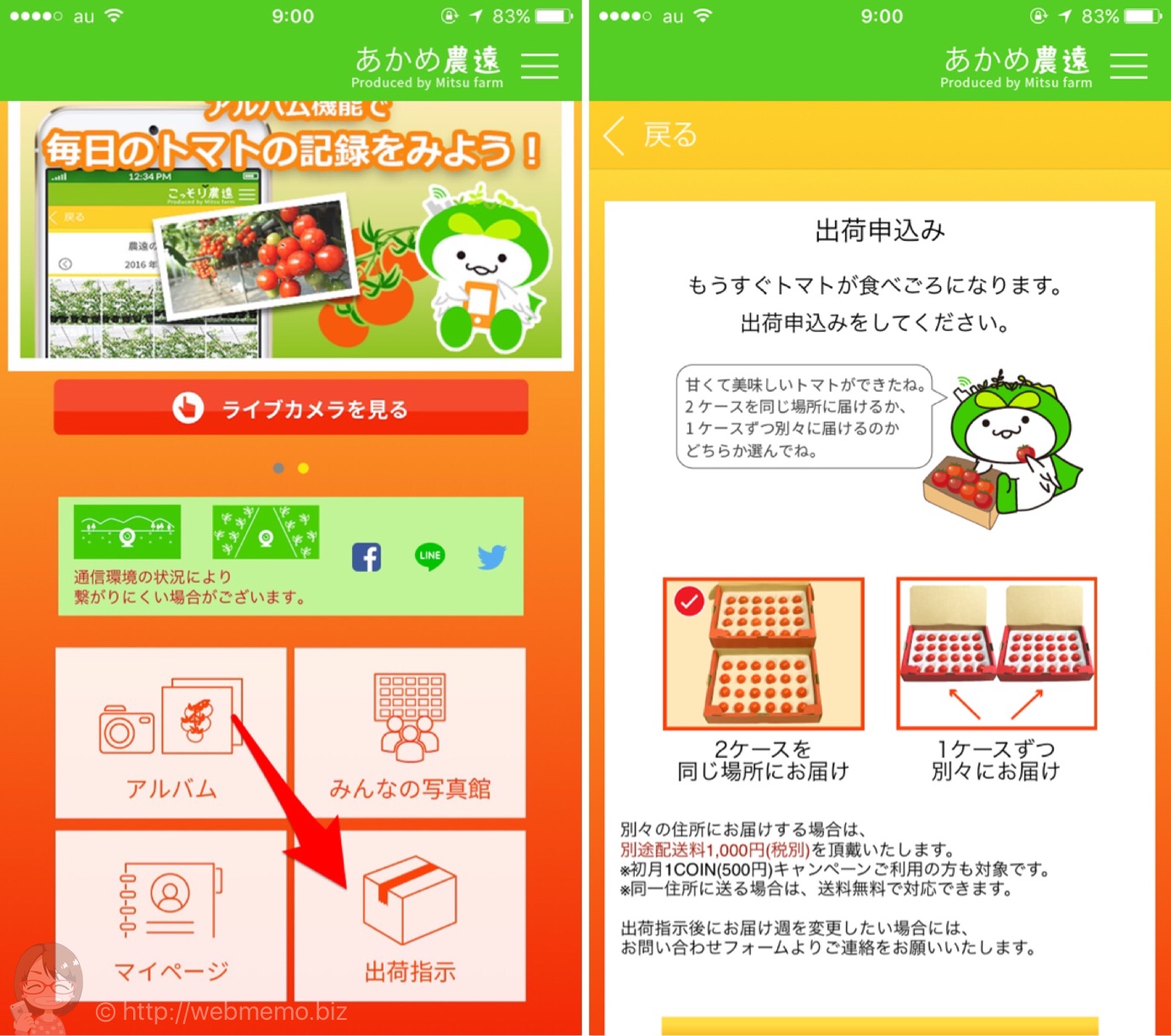 出荷指示画面