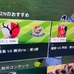 [Å] DAZNのJリーグをAmazon Fire TV Stick経由でテレビで見た感想