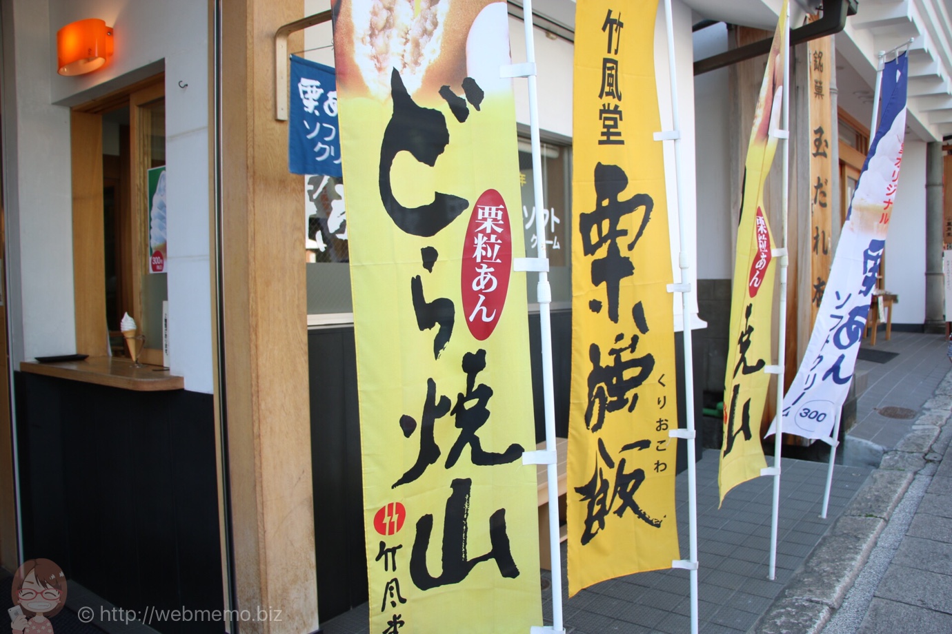 長野県 竹風堂善光寺大門店