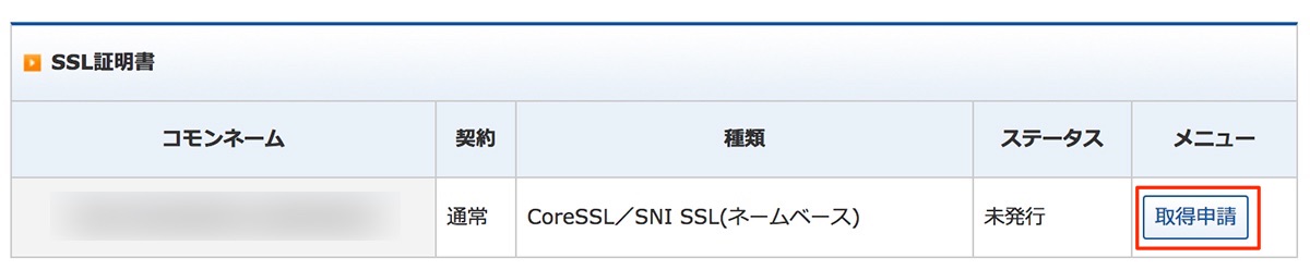 証明書の発行(取得申請)