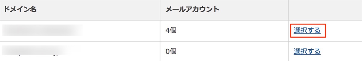 メールアカウント設定