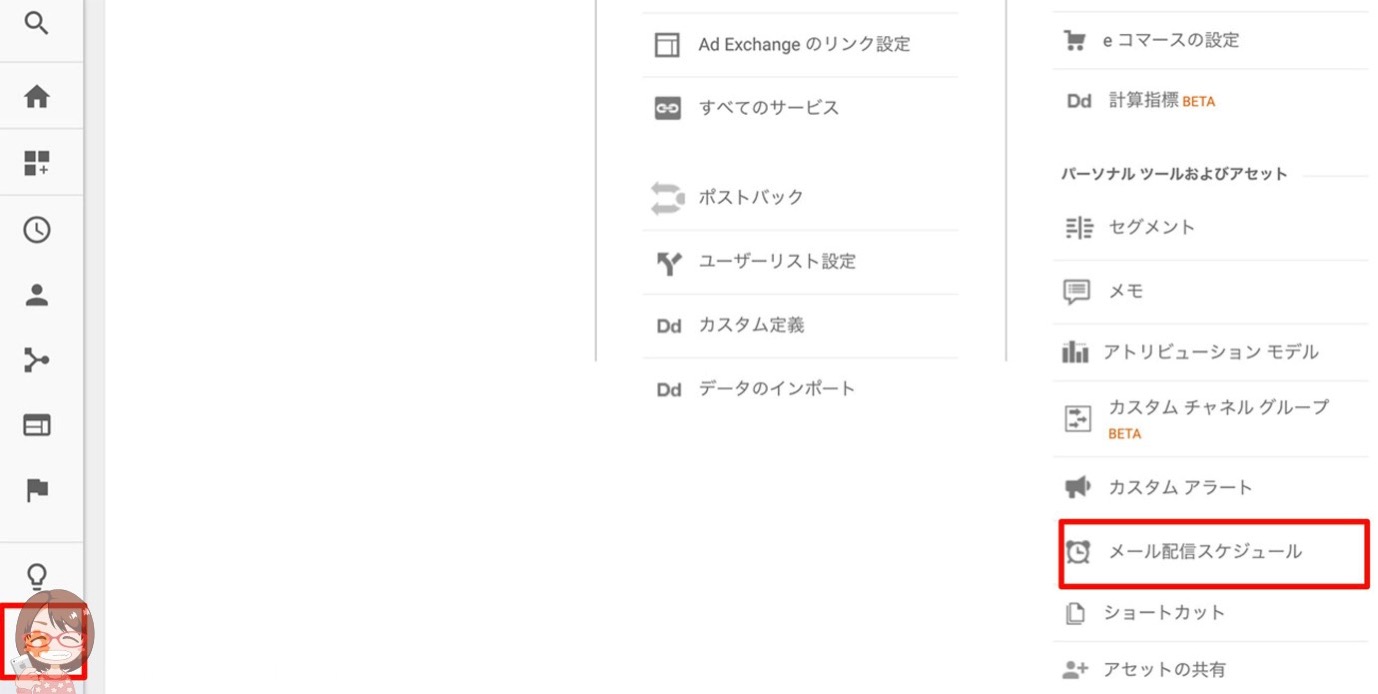 メール配信スケジュール