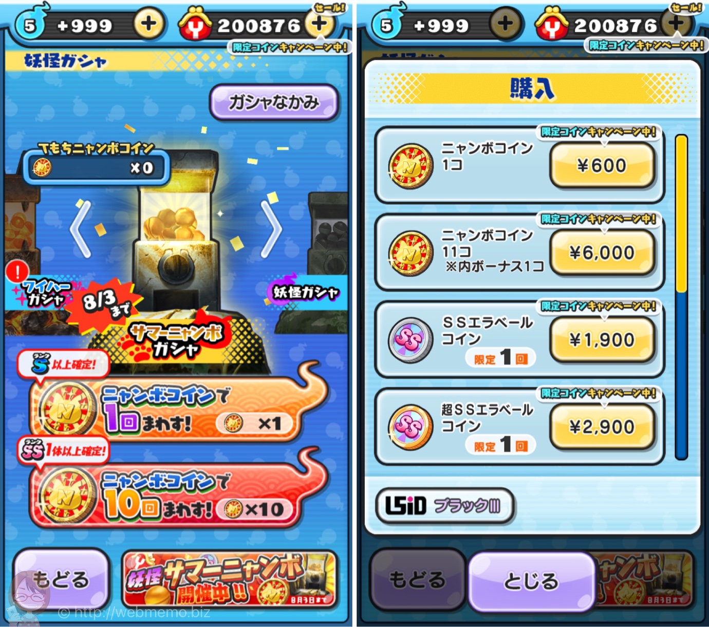 サマーニャンボ