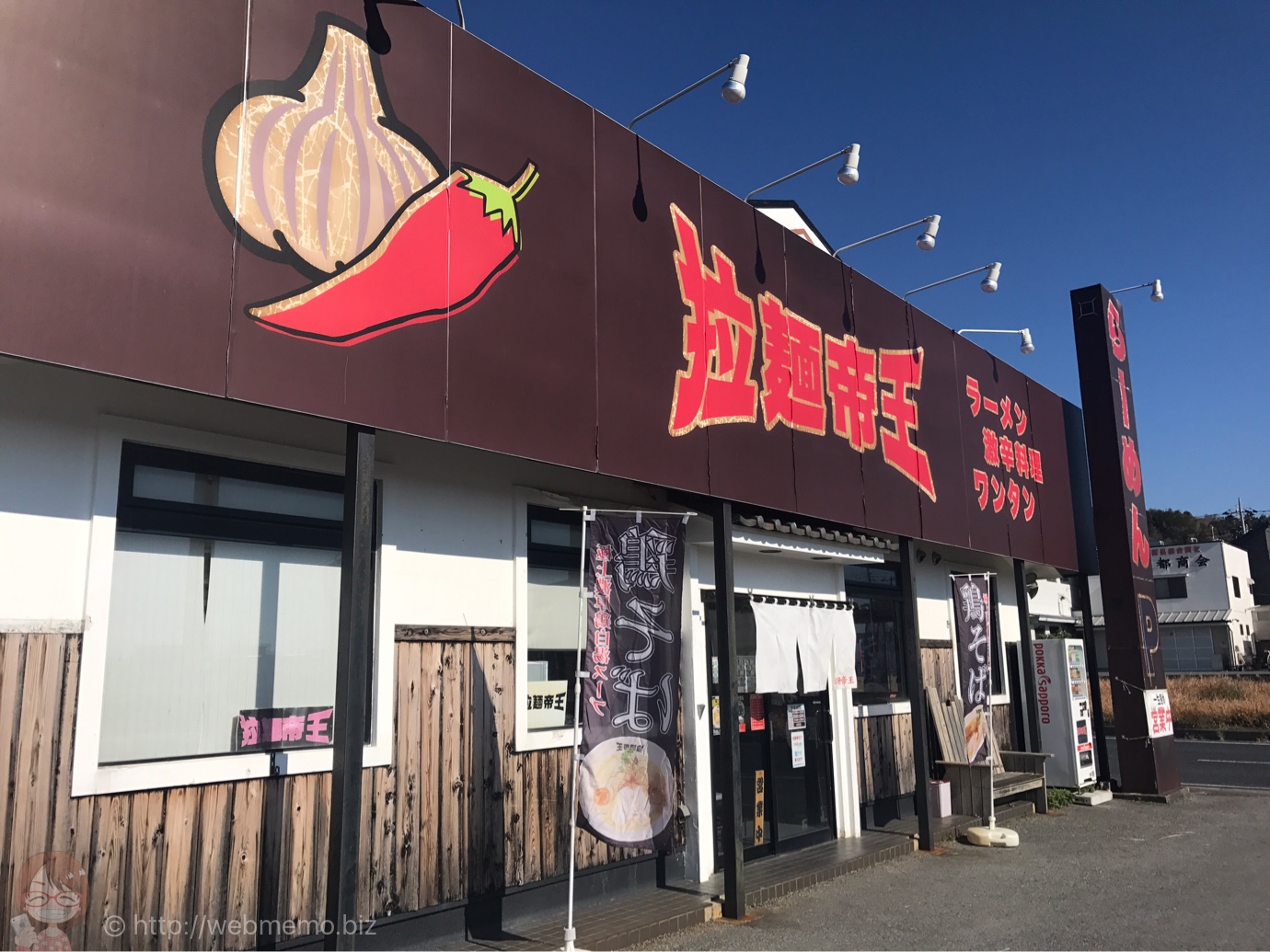 拉麺帝王 外観