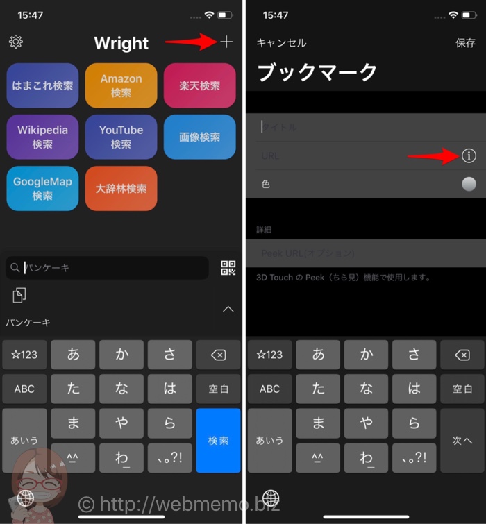 Wright ブックマーク登録方法
