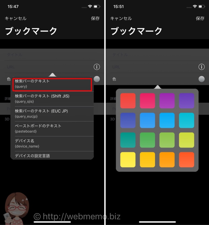 Wright ブックマーク登録方法