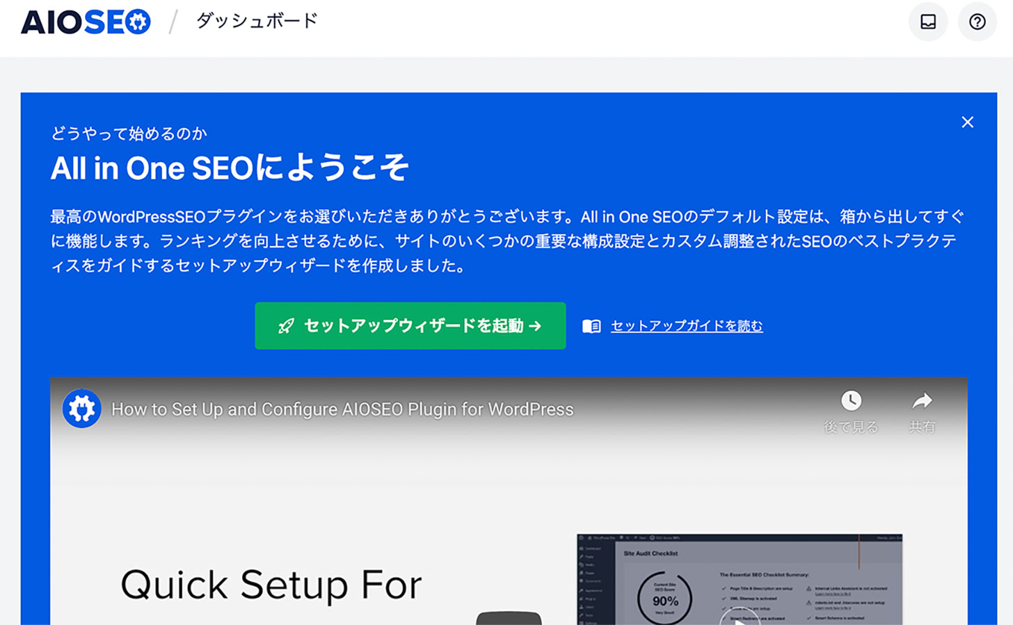 All in One SEO Pack ビジュアル変わりすぎてプラグイン名「All in One SEO」に変わったの今更気づいた