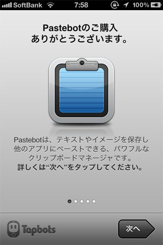 Pastebot購入 Pastebot購入