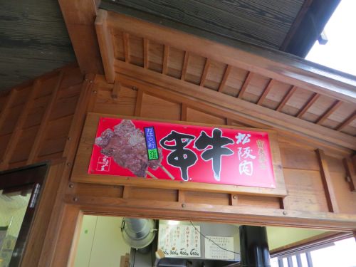 松阪肉食べる 松阪肉食べる