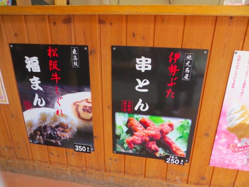 IMG_0864.jpg 伊勢ぶた 串とん