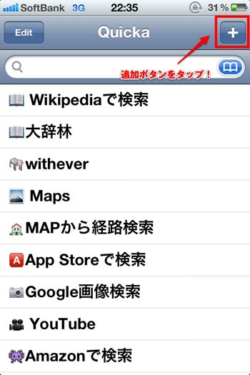 Quicka追加ボタン位置
