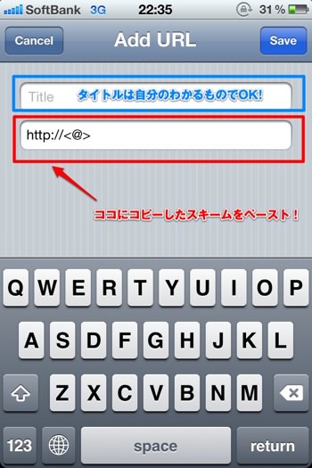 QuickaのURLスキーム設定画面