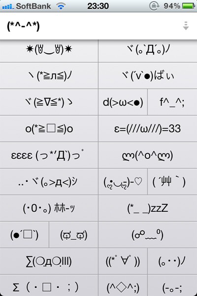 顔文字いろいろ