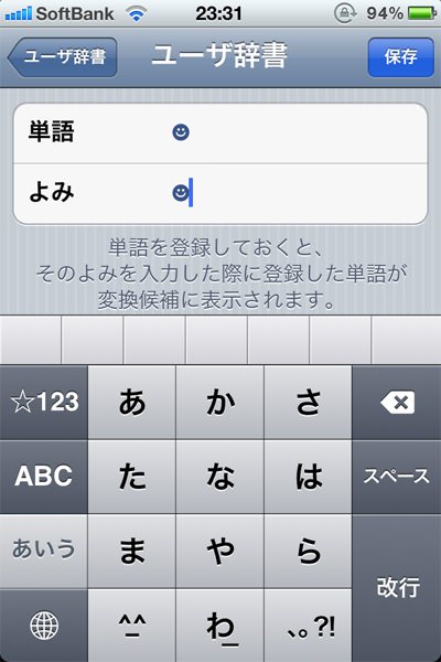 ユーザー辞書で黒スマイリーを入力