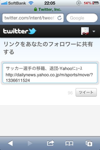 ツイッター画面