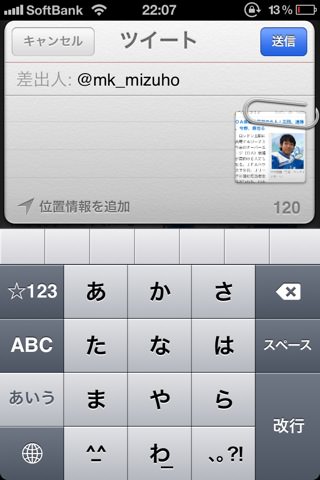 safariのつぶやく機能のツイッター