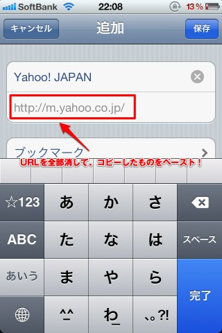 ブックマークレットをペースト