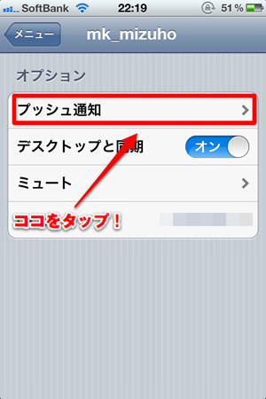 Echofon プッシュ通知設定変更