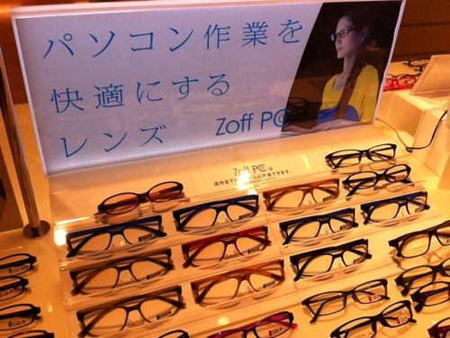 パソコン眼鏡