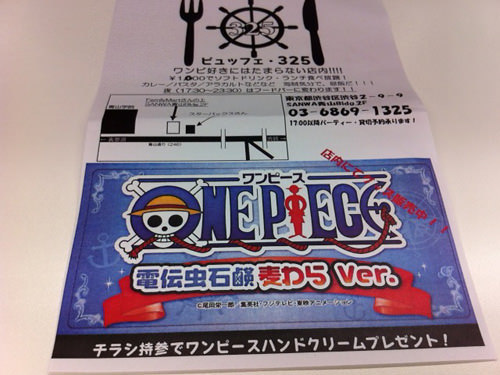 青山通りで偶然ゲットした325(サニー号)のチラシ