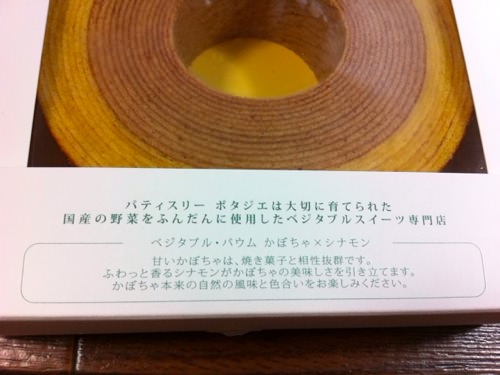 ポタジエ バームクーヘン メッセージ