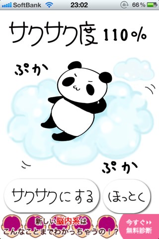 確認してみるとサクサク度が上がってる!