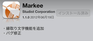 Markeeアップデートで縁取り機能追加 Markeeアップデートで縁取り機能追加