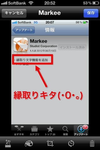 Markeeアップデートで縁取り機能追加 Markeeアップデートで縁取り機能追加