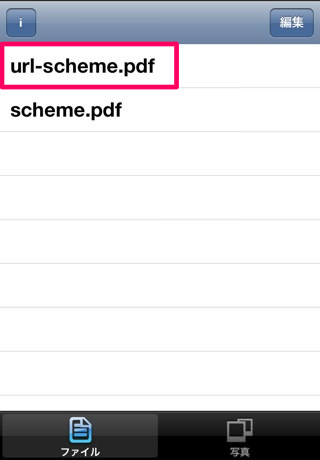 MyShortcutアプリが立ち上がり、PDFが自動的に入る MyShortcutアプリが立ち上がり、PDFが自動的に入る
