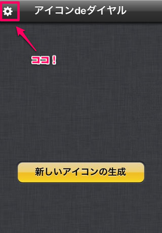 設定をいじる 設定をいじる