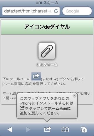 ホーム画面に設置 ホーム画面に設置