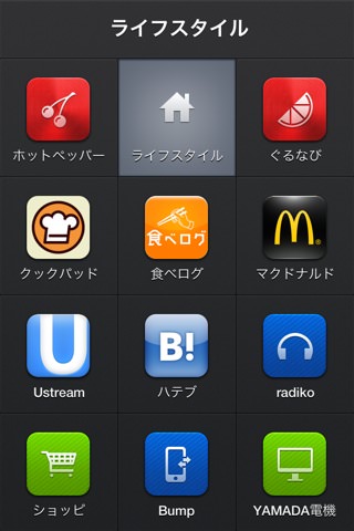 「Launch Center Pro」 「Launch Center Pro」