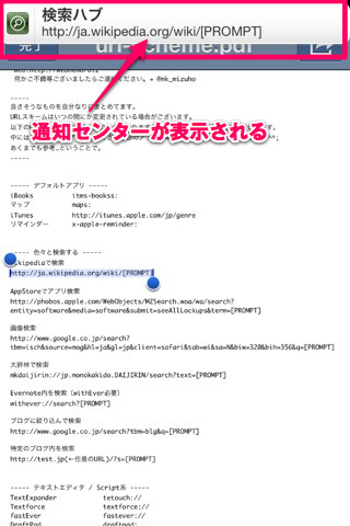 通知センターから通知が出るのでそれをタップ 通知センターから通知が出るのでそれをタップ