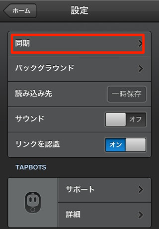 「Pastebot」設定 「Pastebot」設定