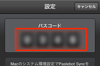 パスコード パスコード