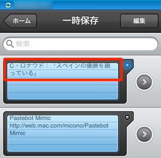 pastebotとWindows同期 pastebotとWindows同期