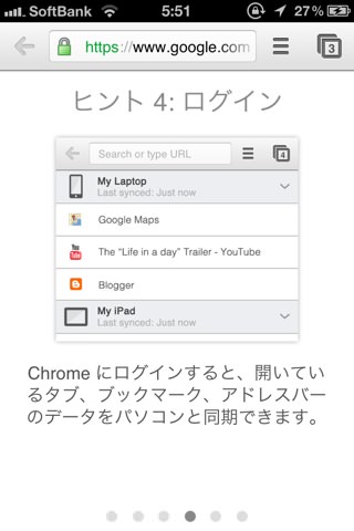 Chromeを開いている別のデバイスとタブの同期