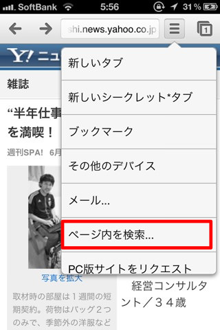 リストの中から「ページ内検索もできる」