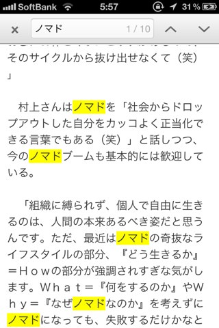 リストの中から「ページ内検索もできる」